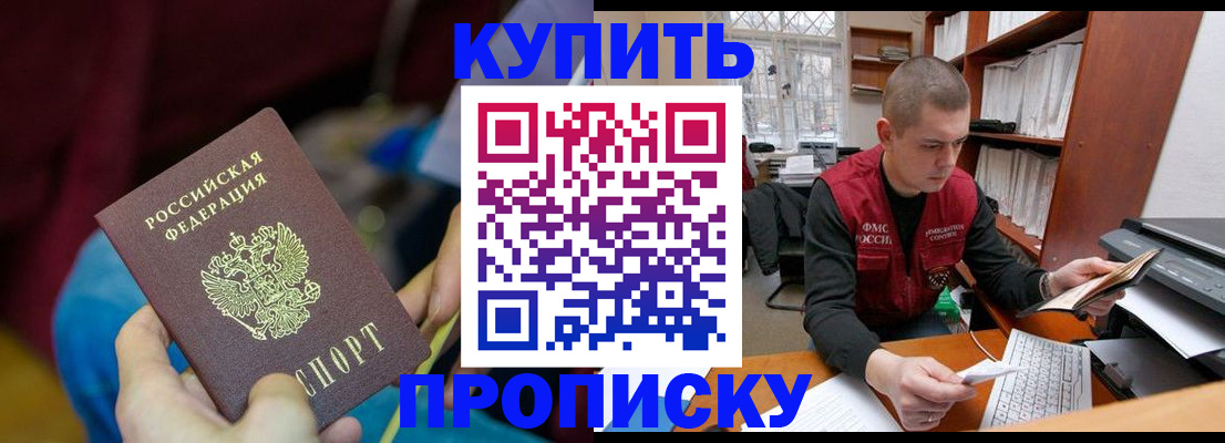 прописка иностранных граждан в Сорочинске