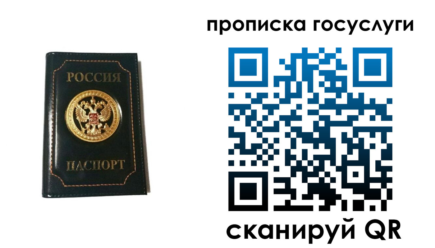 прописка штамп в Сорочинске