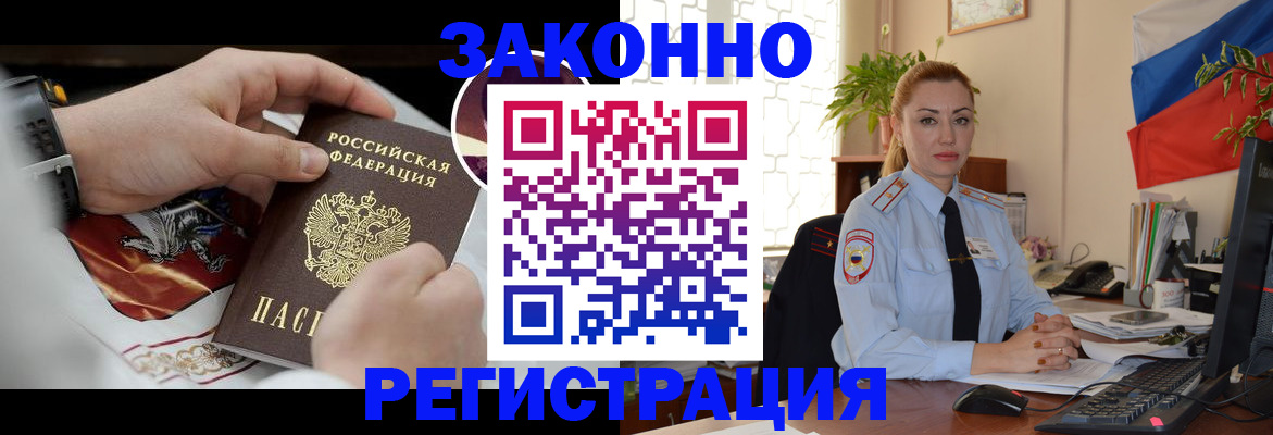 прописка в Сорочинске