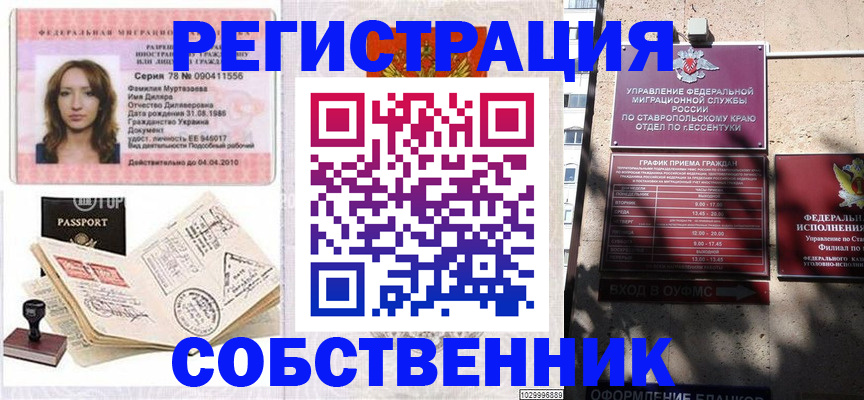 временная регистрация надежно в Сорочинске
