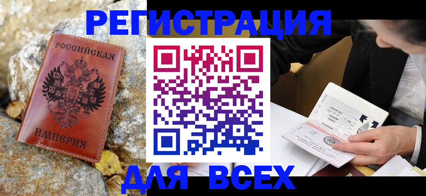 временная регистрация для школы в Сорочинске
