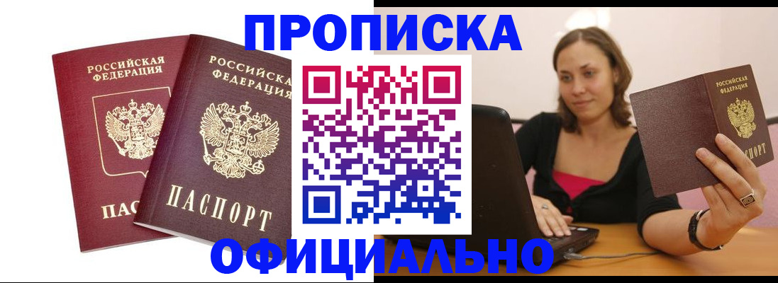 временная регистрация в Сорочинске
