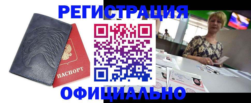 временная регистрация в квартире в Сорочинске