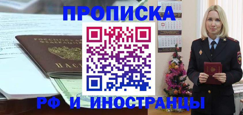 временная регистрация в квартире в Сорочинске